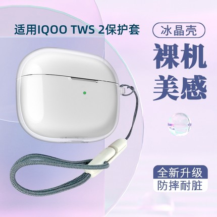 适用iQOOTWS2保护套vivo iqoo tws2耳机保护壳iqootws1i全包防摔透明新款传奇赛道e无线蓝牙充电仓盒硅胶软壳