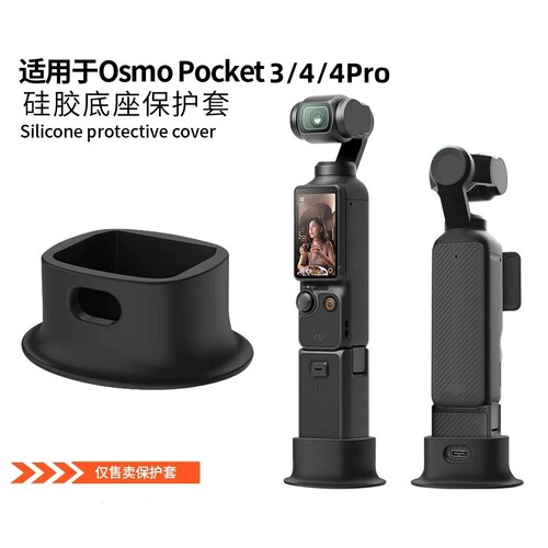 适用DJI大疆Osmo Pocket4/4Pro桌面硅胶底座Pocket3相机防滑固定支架户外拓展桌面底座自拍直播脚架便携配件