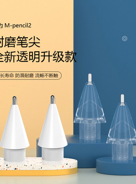 适用华为mpencil3笔尖mpencil二代mpen2改造针管笔尖三代matepad11平板手写笔替换笔尖笔头套保护套2代静音