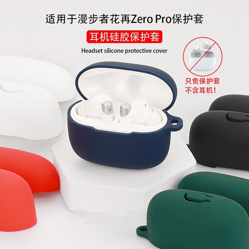 适用花再蓝牙耳机漫步者硅胶