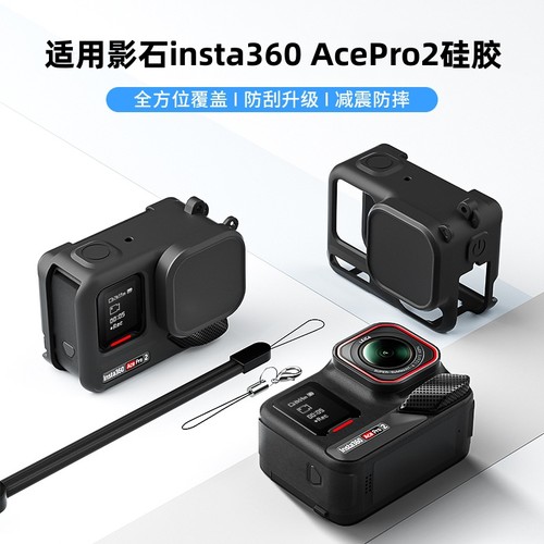 适用影石Ace Pro2硅胶套保护套壳配件Insta360 Acepro2相机硅胶壳机身ace镜头保护套防护配件防摔耐脏收纳包