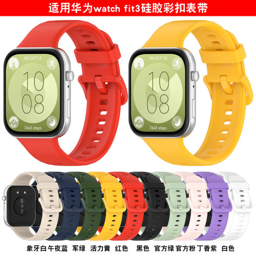 适用于华为fit3替换表带