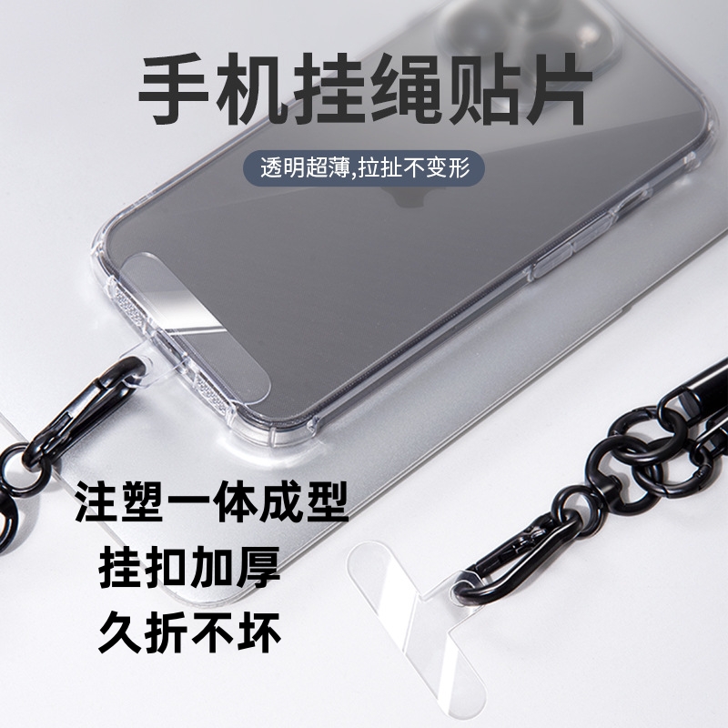 手机挂绳环扣贴片配件透明