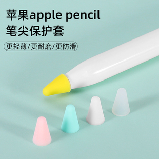 适用苹果apple 2一代二代笔头贴纸ipencil保护套笔帽 pencil笔尖套防滑耐磨静音ipad笔套pencil笔尖类纸膜1