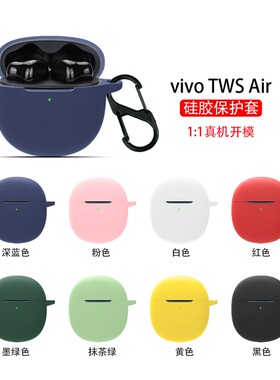 vivoTwsAir保护套软壳防摔