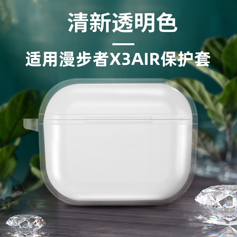 适用漫步者X3AIR无线蓝牙耳机保护套透明软壳声迈X3保护壳硅胶可爱卡通创意个性全包防摔收纳壳充电仓盒防尘