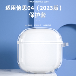 适用倍思蓝牙耳机2023版Baseus真无线耳机Bowie w04保护套硅胶W04耳机套可爱卡通防摔w04pro充电仓软壳透明潮