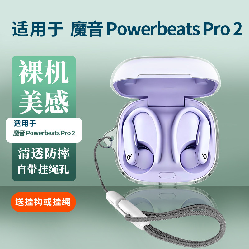 适用Beats Powerbeats Pro 2耳机保护套Beats无线蓝牙耳机壳软壳PowerbeatsPro2耳机套简约硅胶纯色透明tpu
