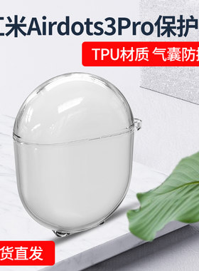 红米airdots3pro无线2小米保护套