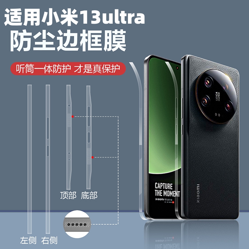 适用边框膜小米13Ultra侧边膜