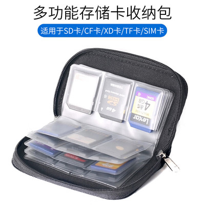 多功能收纳卡袋内存卡包存储相机SIM手机卡Micro SD CF SD TF MS单反微单便携套保护整理防丢