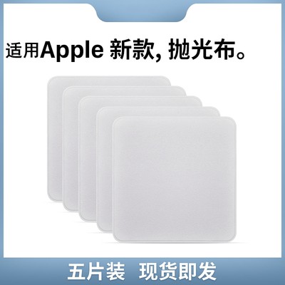 适用苹果iphone抛光布屏幕清洁布apple擦屏布手机平板电脑ipad手表iwatch擦拭布macbook纤维擦镜头无尘布擦银