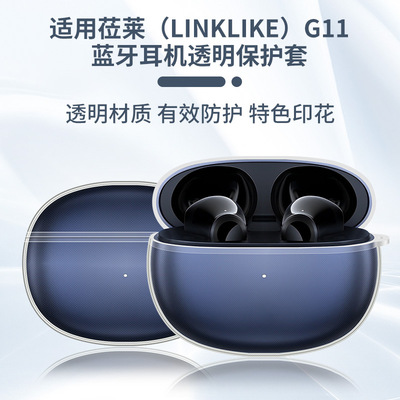 适用Linklike莅莱G11保护套透明