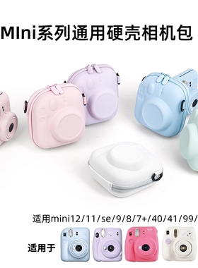 适用富士instax拍立得mini12/se/11/9/8/7+/40/41/99/90/evo相机收纳包通用硬壳便捷保护壳迷你可爱斜跨配件