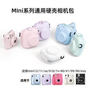 适用富士instax拍立得mini12/se/11/9/8/7+/40/41/99/90/evo相机收纳包通用硬壳便捷保护壳迷你可爱斜跨配件