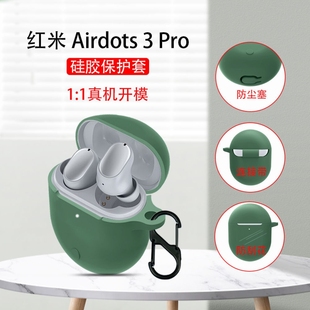 适用红米airdots3pro保护套小米redmi AirDots 3Pro无线蓝牙耳机套保护壳充电仓个性创意硅胶软壳潮全包防摔