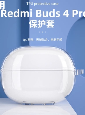 适用红米Buds4青春版保护套Redmibuds4Pro无线降噪蓝牙耳机buds4/3保护壳卡通可爱耳机套创意潮透明软壳防摔