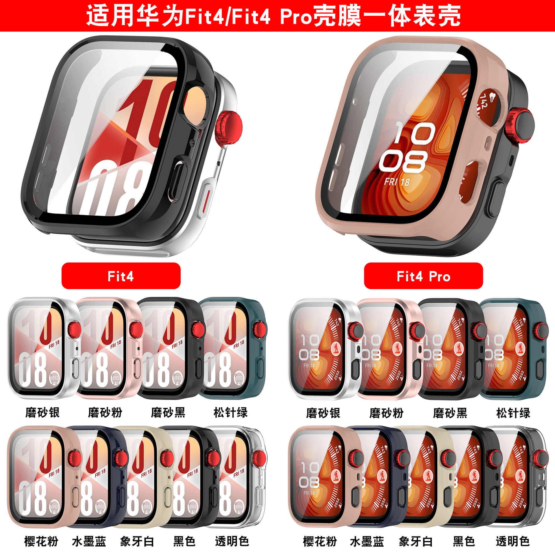 适用华为fit4保护壳4Pro壳膜一体