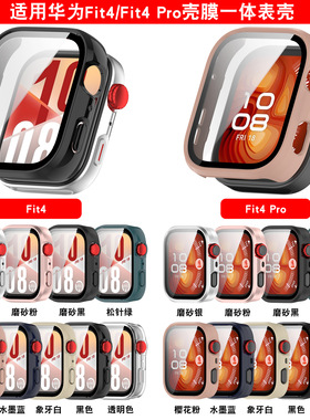 适用华为fit4保护壳watchfit3保护套Fit4Pro智能运动手表壳膜一体全包高清钢化膜男女生配件全包电镀硅胶软壳