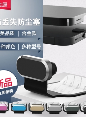 适用Type-c手机防尘塞iphone17/16苹果15/14/13promax接口防尘堵vivo华为p50小米14/13防丢塞l软充电口塞oppo