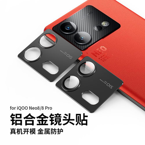 适用iqooneo8镜头膜全包保护圈