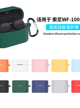 适用sony索尼WF-1000XM6保护套新款索尼wf1000xm6/5/4耳机保护壳超薄全包xm6蓝牙耳机软外壳硅胶连体套防摔