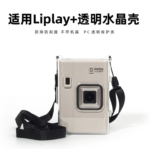 适用拍立得miniliplay+保护壳富士mini liplay+保护套收纳包liplay+透明壳水晶壳配件相机收纳相册本外壳防摔