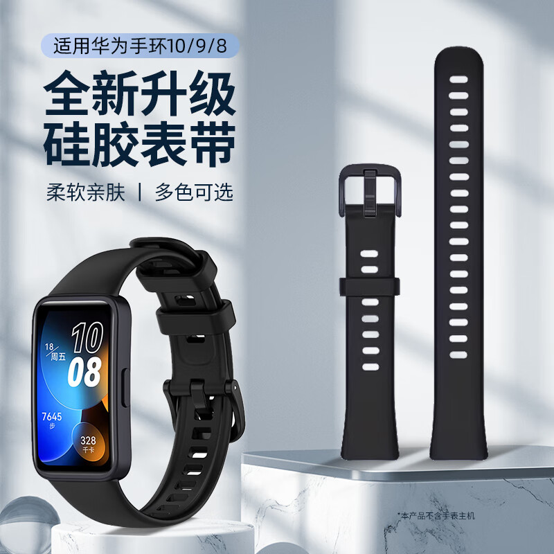 适用华为手环10/9/8/nfc版新款硅胶表带华为手环band8/9/10表带替换表链舒适透气纯色腕带运动手表带通用配件