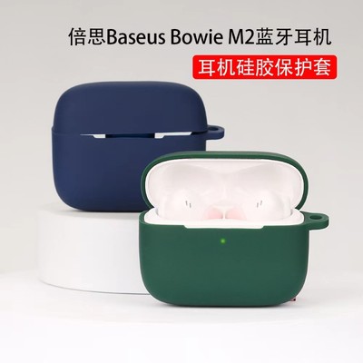 BASEUS倍思M2保护套耳机壳硅胶软