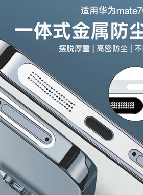 适用华为Mate70pro防尘网mate70手机扬声器保护膜Huawei70pro+听筒充电口防刮花防灰贴纸mt60一体防尘塞配件