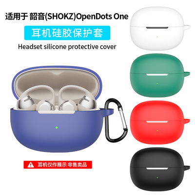 适用Shokz韶音OpenDots ONE E310保护套韶音动钛圈耳夹式蓝牙耳机连体硅胶保护壳全包防摔透明软套纯色男女潮