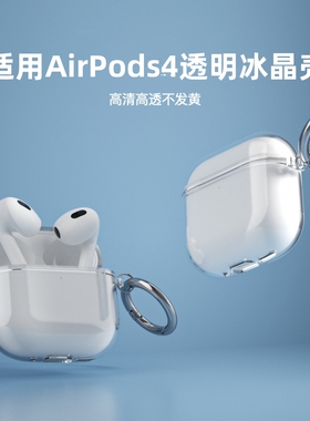 适用AirPods4保护套苹果Air Pods4保护壳主动降噪分体耳机套airpods4透明软壳四代耳机挂绳防丢扣简约高级潮