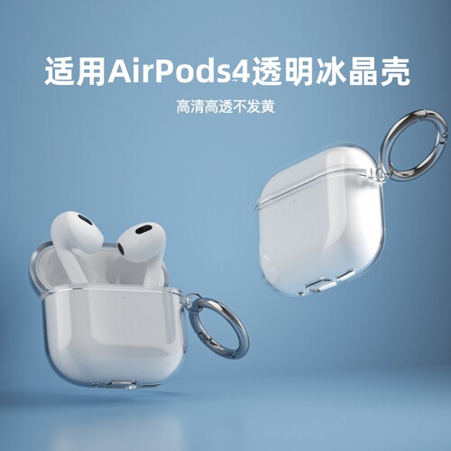 适用AirPods4保护套透明软壳