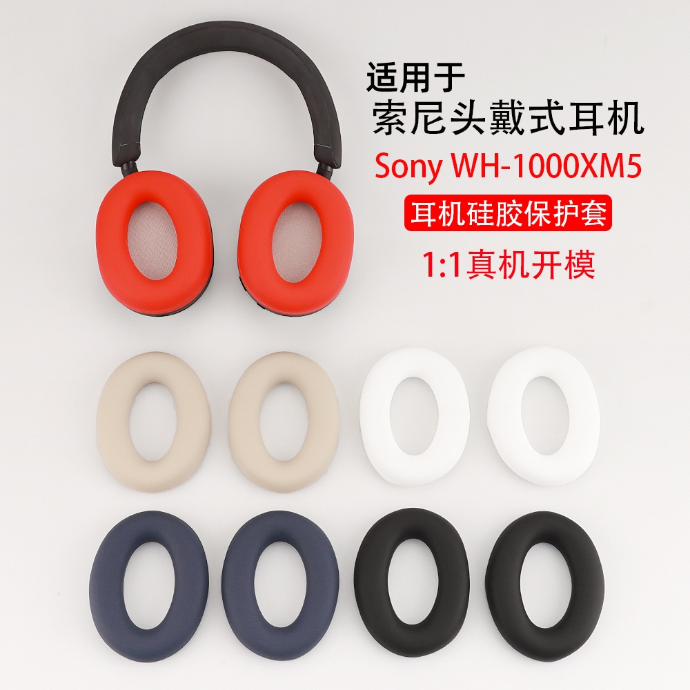 索尼WH-1000XM5头戴式耳机保护套