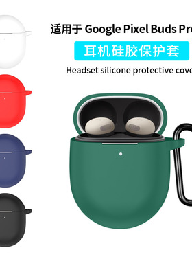 适用谷歌Google Pixel Buds Pro2保护套Buds 2A蓝牙耳机硅胶保护壳卡通连体全包防摔简约收纳包软壳酷潮纯色