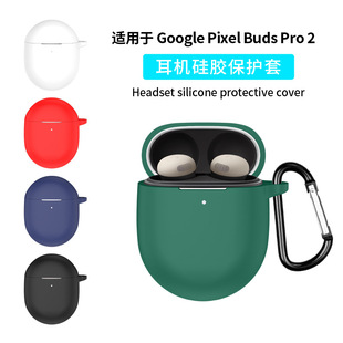 适用谷歌Google Pixel Buds Pro2保护套Buds 2A蓝牙耳机硅胶保护壳卡通连体全包防摔简约收纳包软壳酷潮纯色