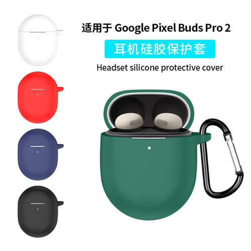 适用谷歌PixelBudsPro2保护套