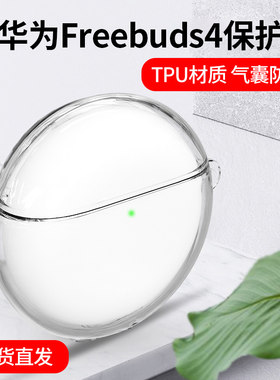 适用华为freebuds4pro耳机保护套