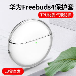 适用华为freebuds4/4E/5i耳机保护套freebuds3/4i保护壳freebudpro2硅胶无线蓝牙耳机贴纸防尘Pro软防滑透明2