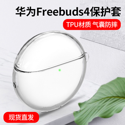 适用华为freebuds4pro耳机保护套