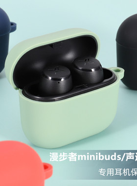 漫步者minibuds耳机x3耳机保护套