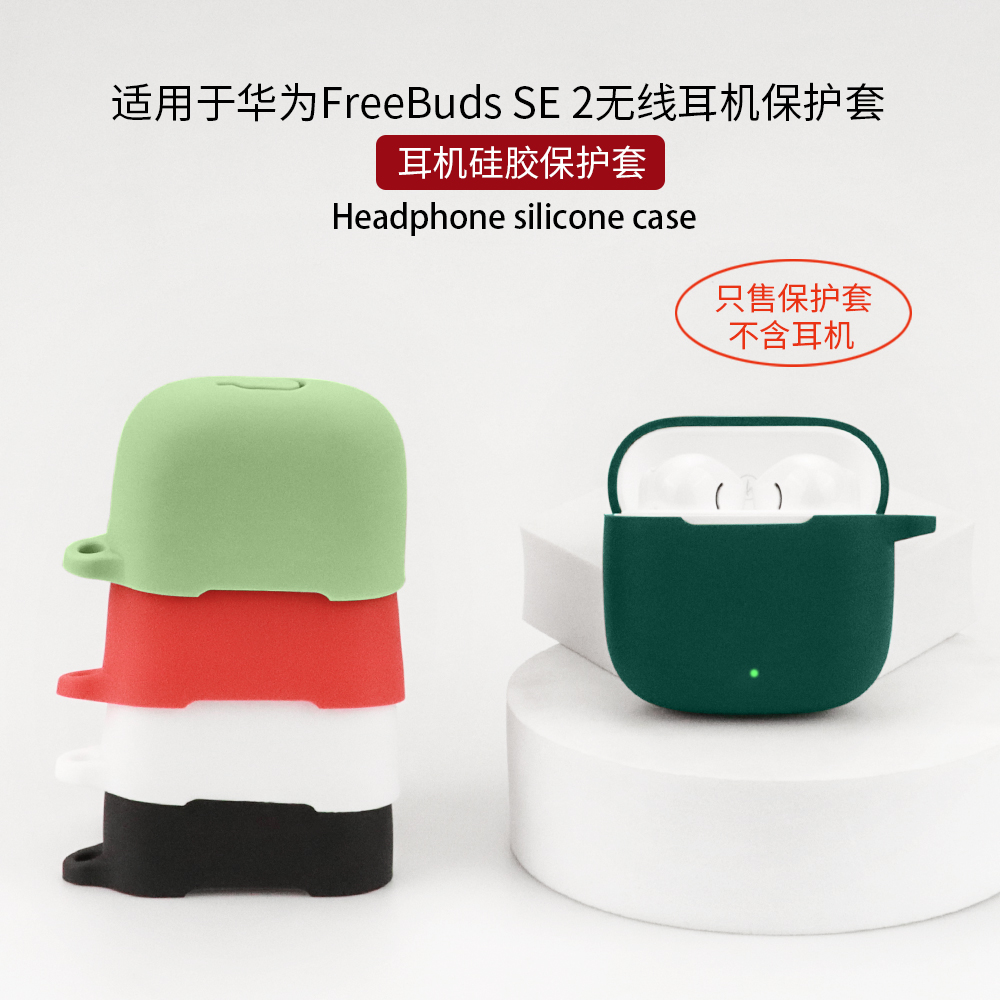 适用华为Freebuds SE2/3保护套freebudsse2/3耳机套华为se2软壳硅胶se 2保护壳纯色全包防摔简约充电仓外壳盒