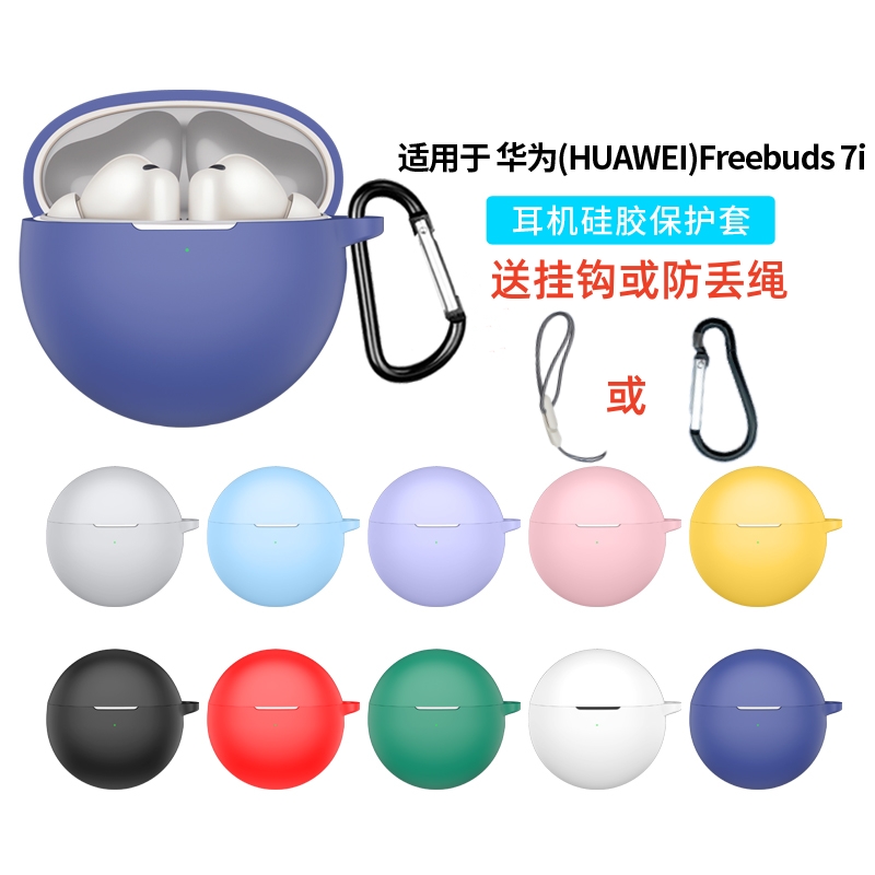 适用华为Freebuds7i/6i/5i保护套耳机套Freebuds5i纯色软壳连体硅胶freebuds6i保护壳全包男女防摔充电仓外壳