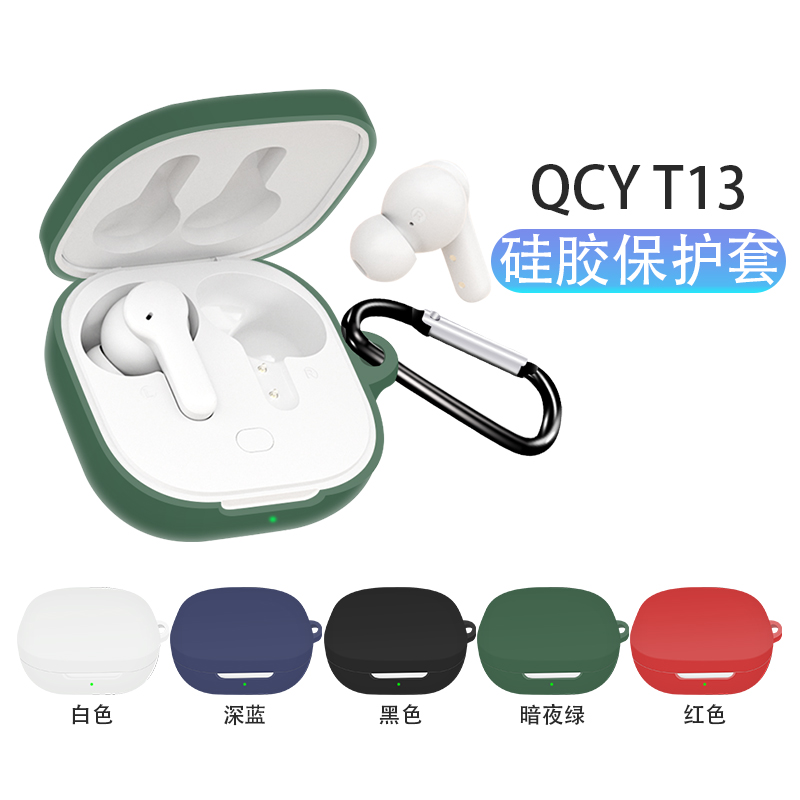 适用QCY T13耳机保护套硅胶QCYT13耳机套可爱卡通真无线QCY蓝牙耳机保护壳t13软壳防摔充电仓盒创意全包防摔