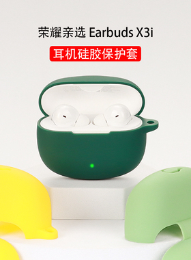 适用荣耀亲选Earbuds X3i/2SE保护套EarbudsX3I软硅胶无线蓝牙耳机保护壳Earbuds充电盒卡通耳机套X1收纳X2