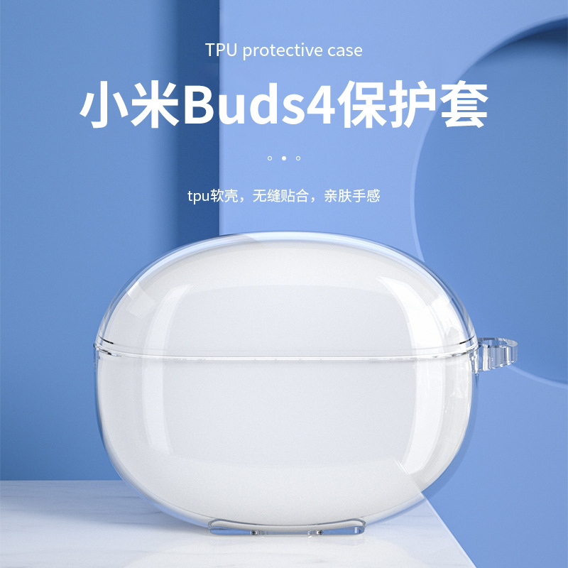 适用小米buds4保护套透明软壳xiaomi真无线降噪耳机3/3Pro保护壳简约硅胶4Pro蓝牙耳机仓外盒超薄全包防摔壳