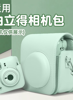 【升级款可放壳】适用富士mini12保护套相机包拍立得mini11保护壳收纳包壳套包复古皮质可爱包包配件迷你皮套