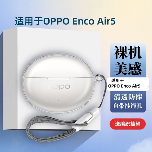 适用OPPOEncoAir5保护套透明