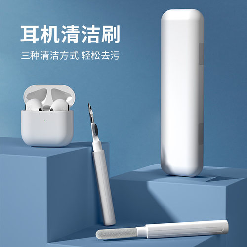 多功能耳机清洁笔清理神器套装