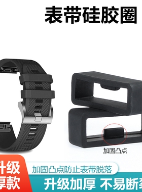 适用儿童电话手表配件表带扣华为荣耀手表表带扣硅胶环卡扣360手环16 18 20 22 26mm固定圈替换带胶圈零部件